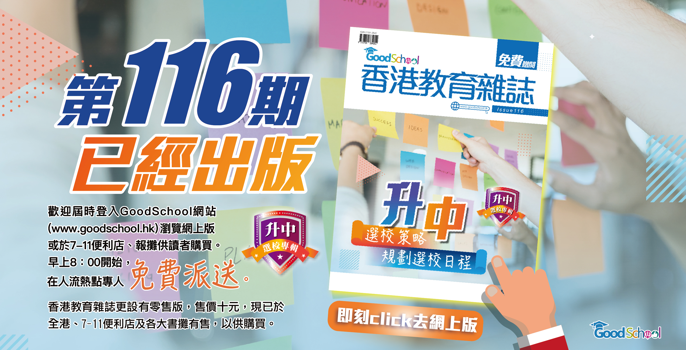 《香港教育雜誌》第116期