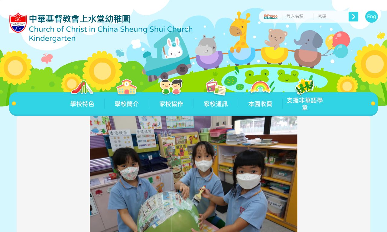 Screenshot of the Home Page of SHEUNG SHUI CHURCH KINDERGARTEN