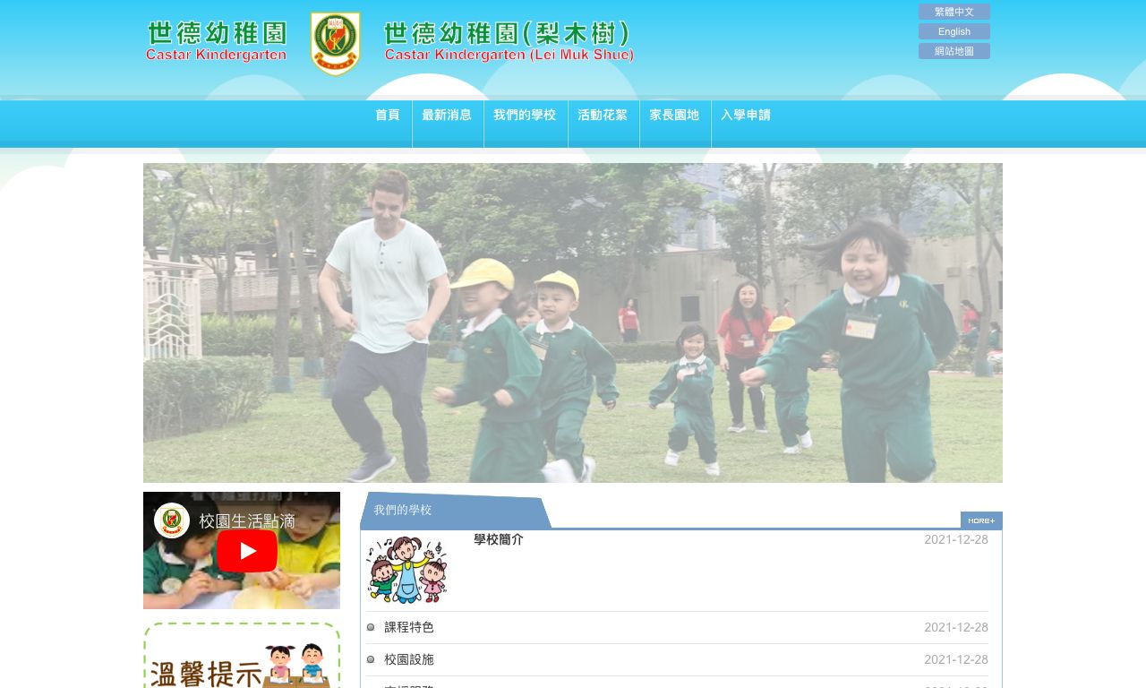 Screenshot of the Home Page of CASTAR KINDERGARTEN (LEI MUK SHUE)