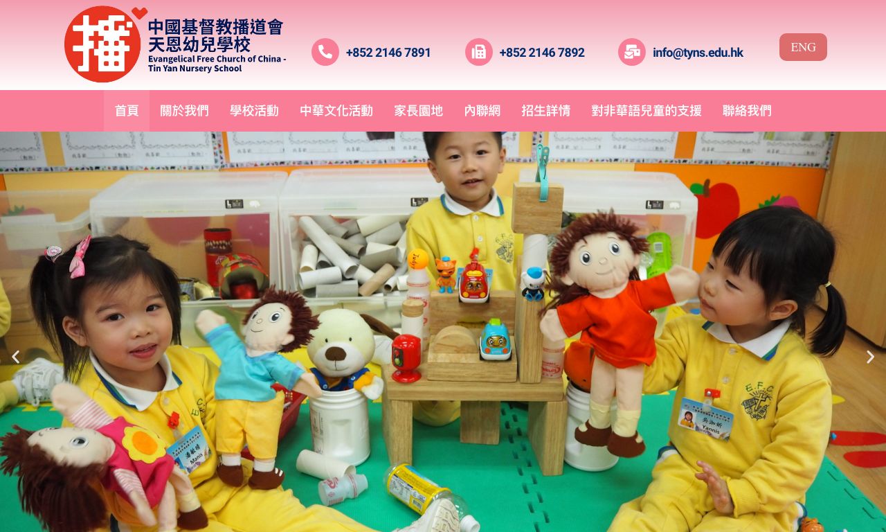 Screenshot of the Home Page of EVANGELICAL FREE CHURCH OF CHINA - TIN YAN NURSERY SCHOOL