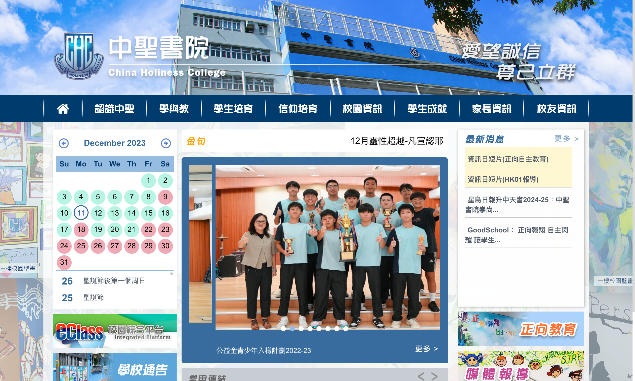 Screenshot of the Home Page of China Holiness College