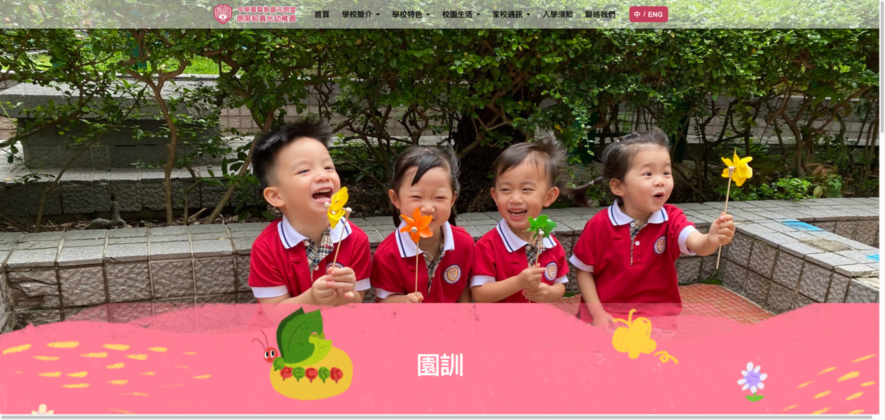 Screenshot of the Home Page of YUEN LONG CHURCH (CHURCH OF CHRIST IN CHINA) LONG PING ESTATE CHAN KWONG KINDERGARTEN