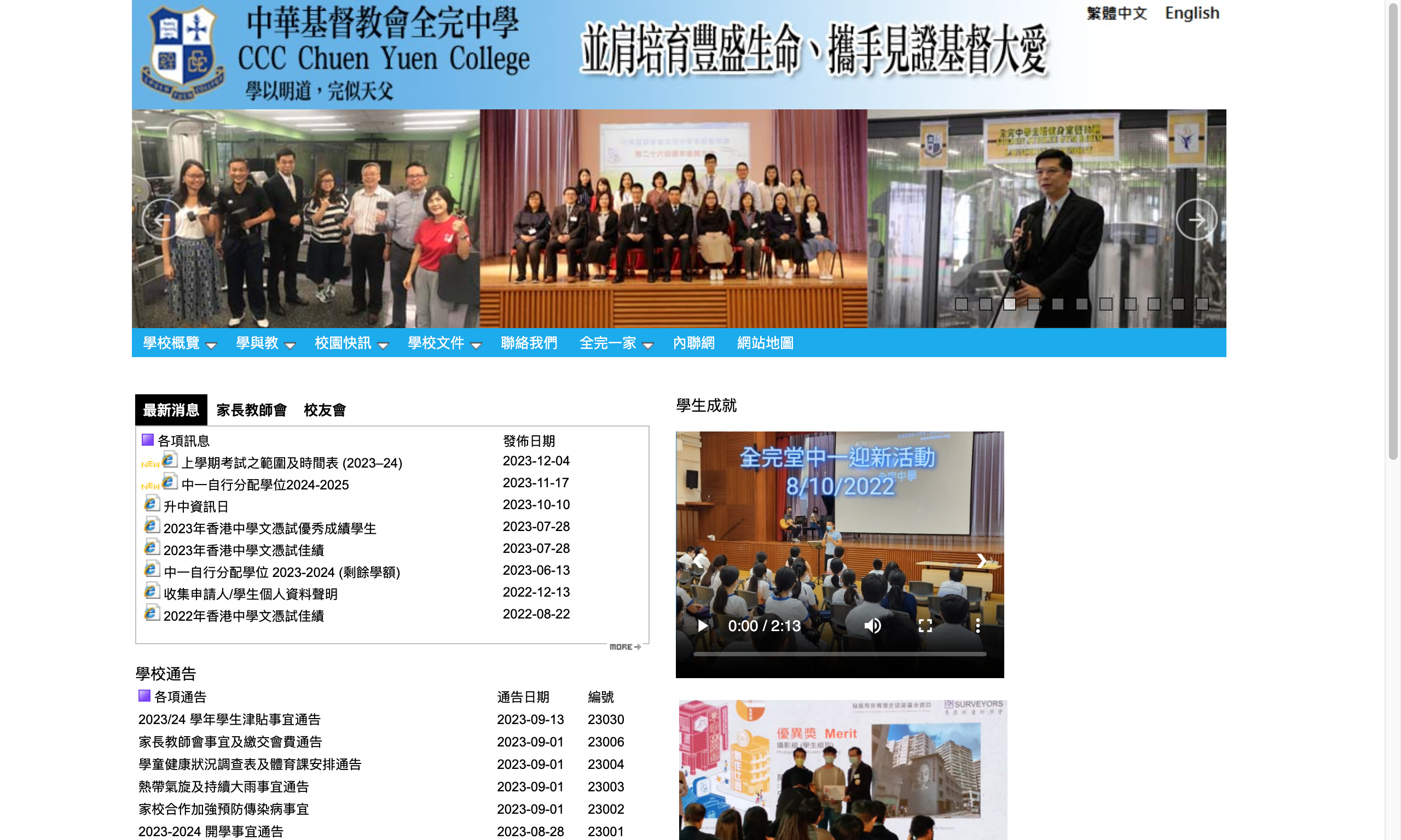 Screenshot of the Home Page of CCC Chuen Yuen College