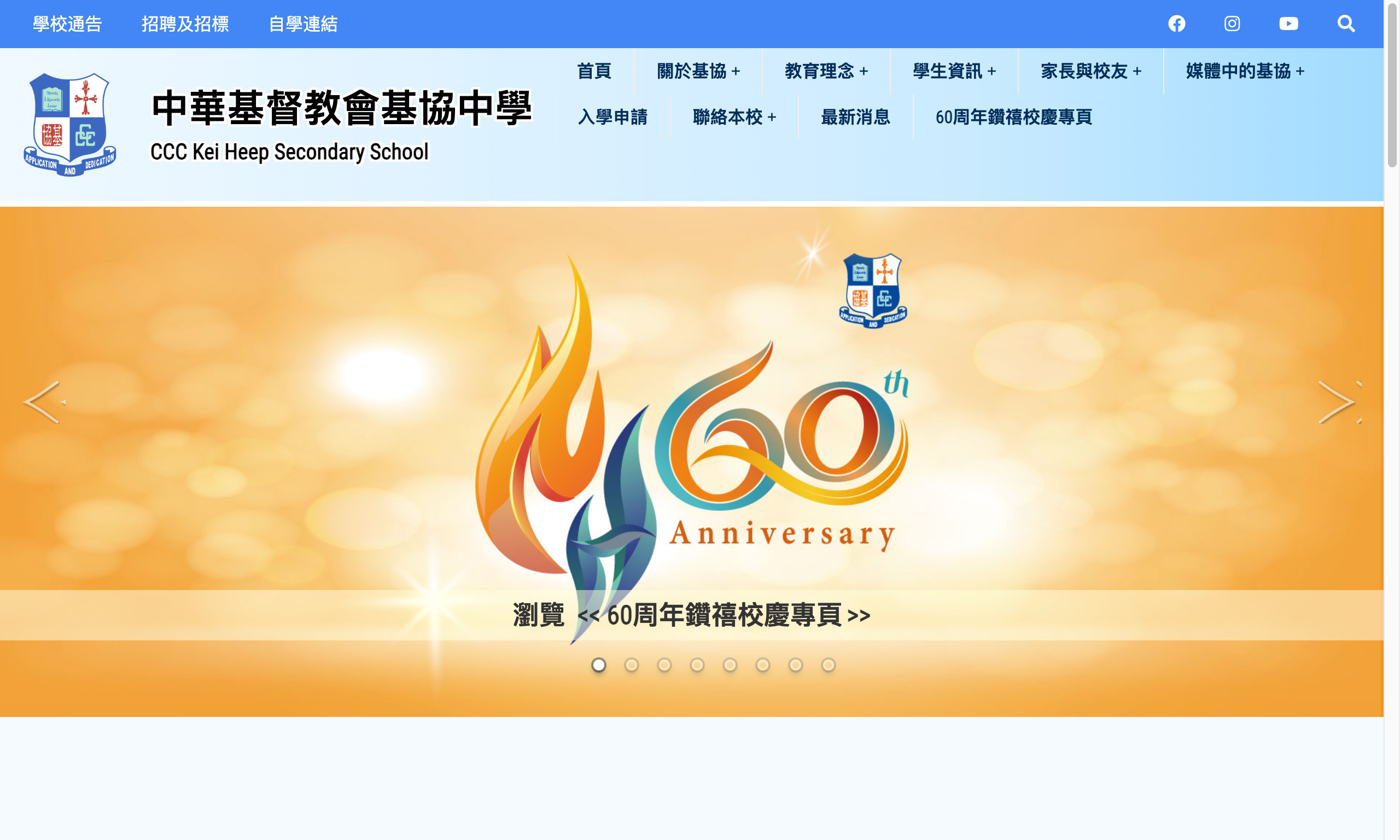 Screenshot of the Home Page of CCC Kei Heep Secondary School