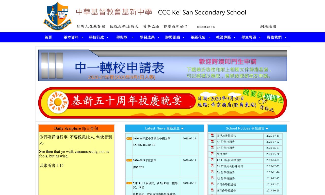 Screenshot of the Home Page of CCC Kei San Secondary School