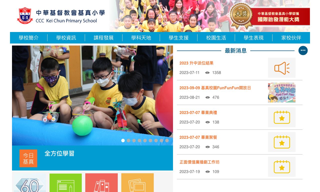 Screenshot of the Home Page of CCC Kei Chun Primary School Screenshot of the Home Page of CCC Kei Chun Primary School