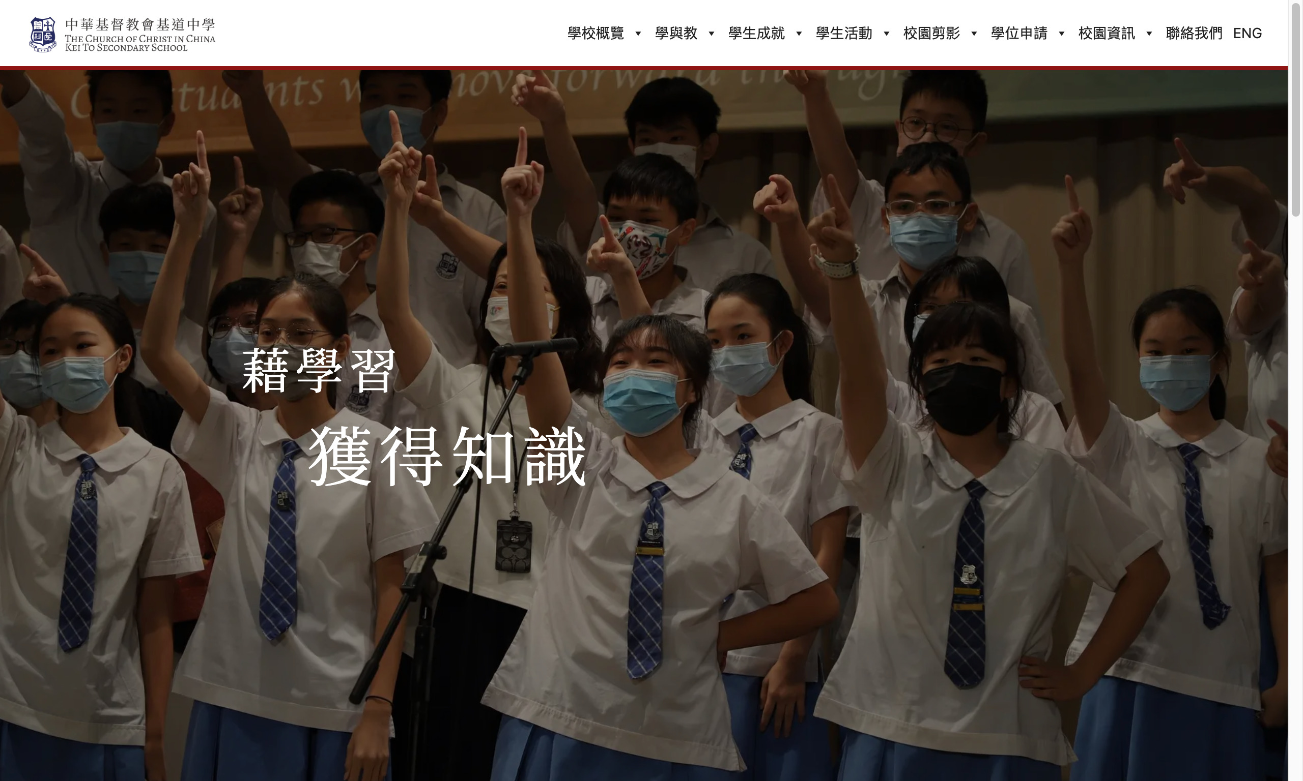 Screenshot of the Home Page of CCC Kei To Secondary School