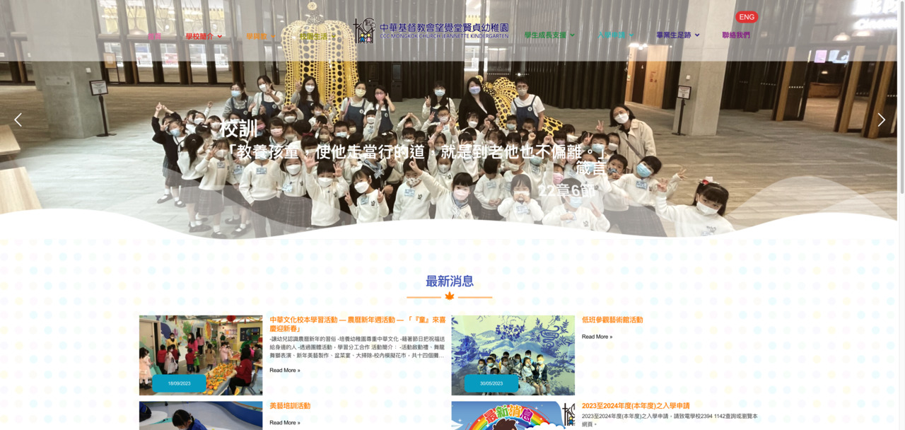 Screenshot of the Home Page of C C C MONGKOK CHURCH JEANNETTE KINDERGARTEN