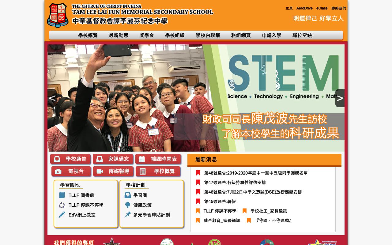 Screenshot of the Home Page of CCC Tam Lee Lai Fun Memorial Secondary School