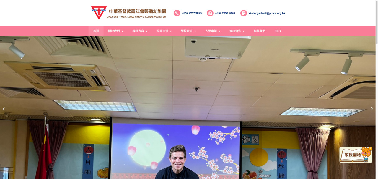 Screenshot of the Home Page of CHINESE YMCA KWAI CHUNG KINDERGARTEN