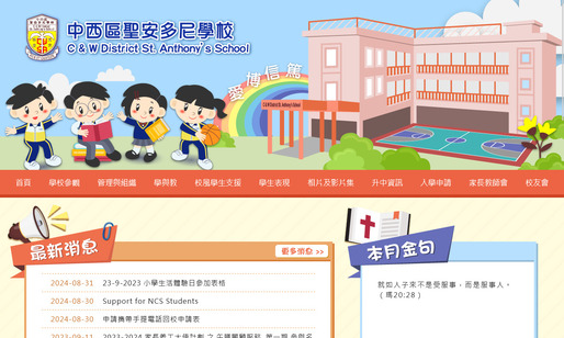 Screenshot of the Home Page of Central & Western District St. Anthony's School Screenshot of the Home Page of Central & Western District St. Anthony's School