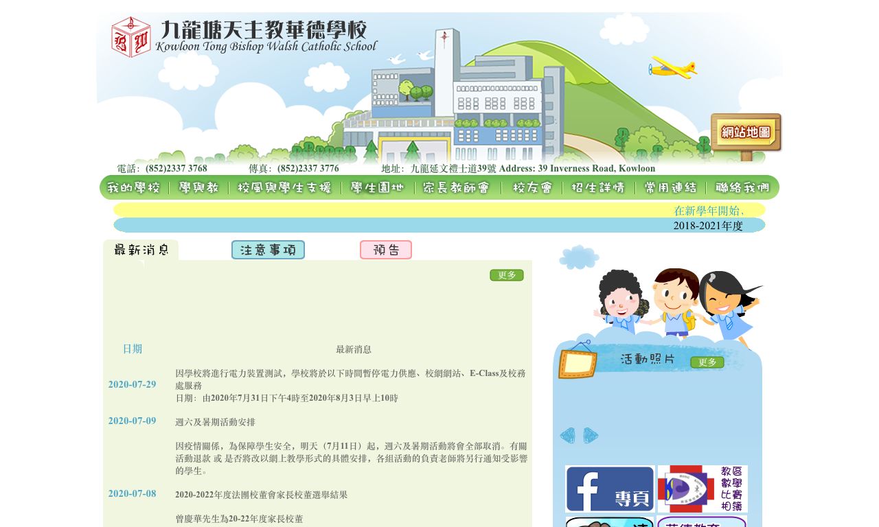 Screenshot of the Home Page of Kowloon Tong Bishop Walsh Catholic School Screenshot of the Home Page of Kowloon Tong Bishop Walsh Catholic School