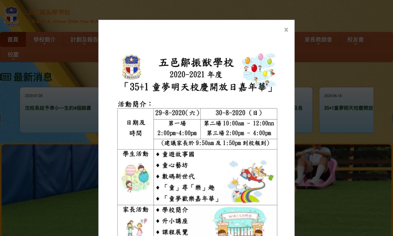 Screenshot of the Home Page of F.D.B.W.A. Chow Chin Yau School Screenshot of the Home Page of F.D.B.W.A. Chow Chin Yau School