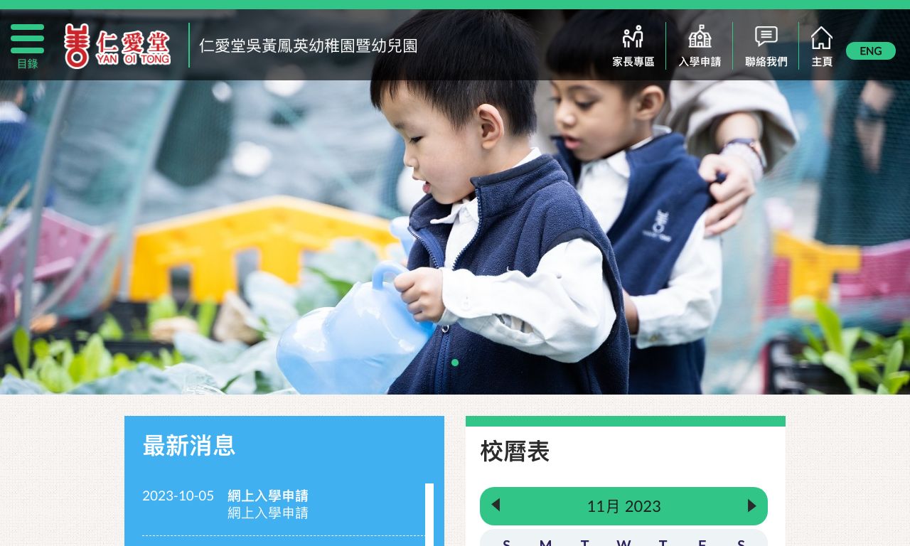 Screenshot of the Home Page of YAN OI TONG NG WONG FUNG YING KINDERGARTEN