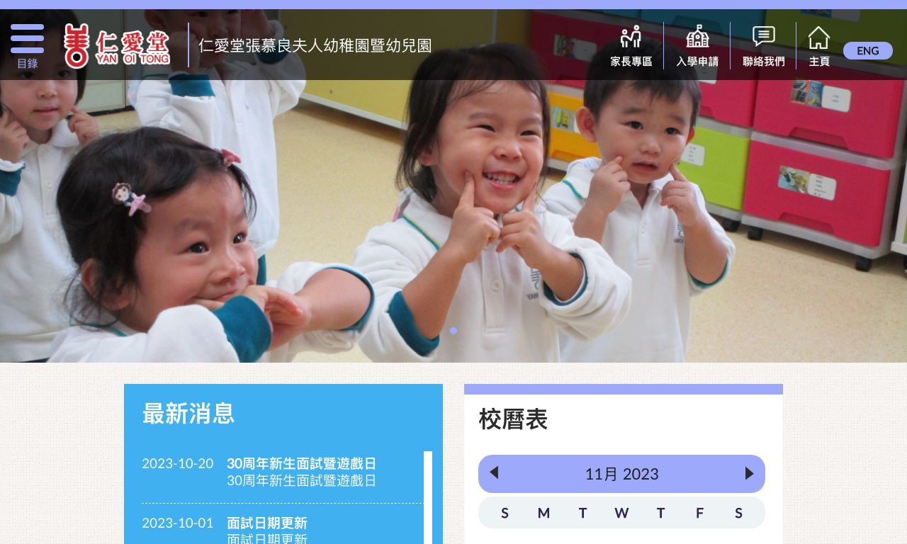 Screenshot of the Home Page of YAN OI TONG MRS AUGUSTA CHEUNG KINDERGARTEN