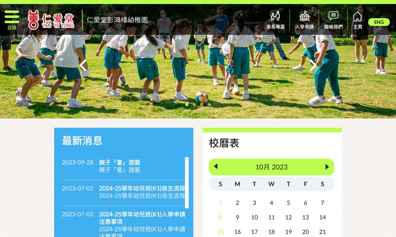 Screenshot of the Home Page of YAN OI TONG PANG HUNG CHEUNG KINDERGARTEN