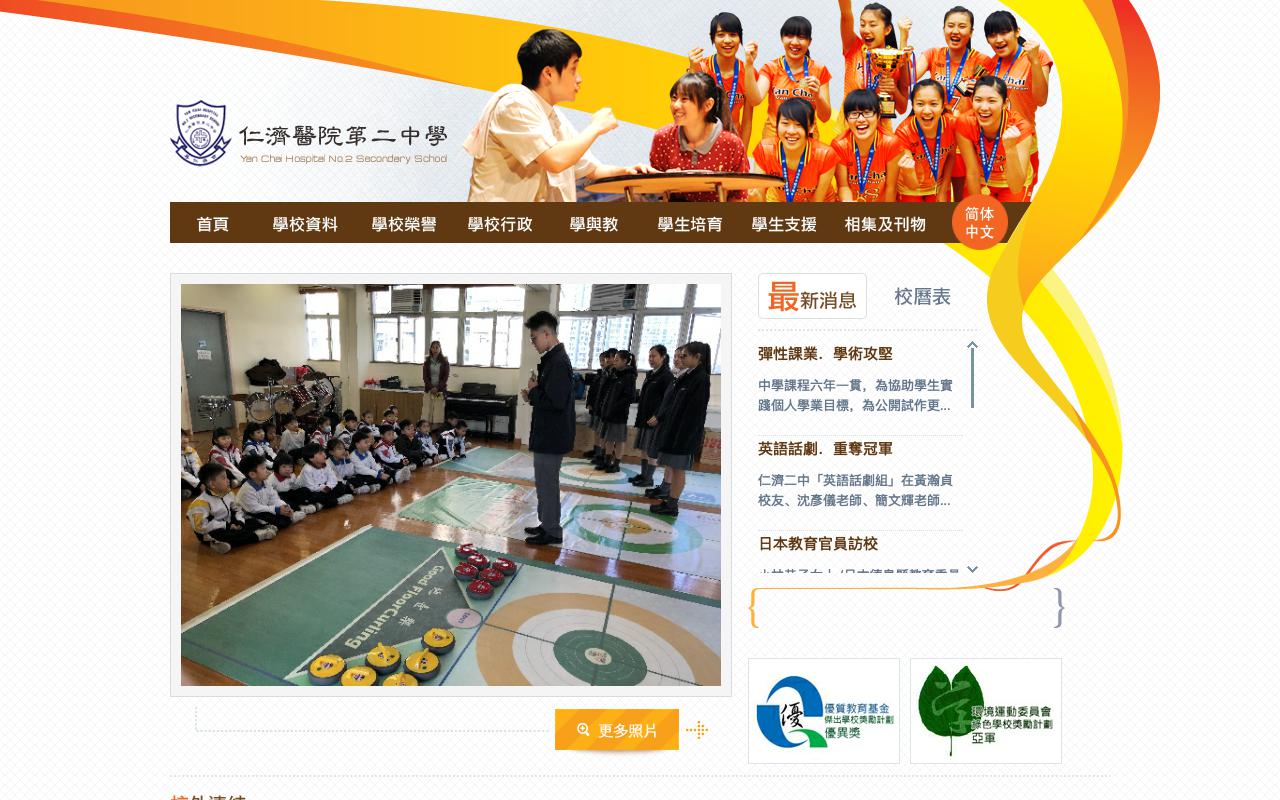 Screenshot of the Home Page of Yan Chai Hospital No. 2 Secondary School