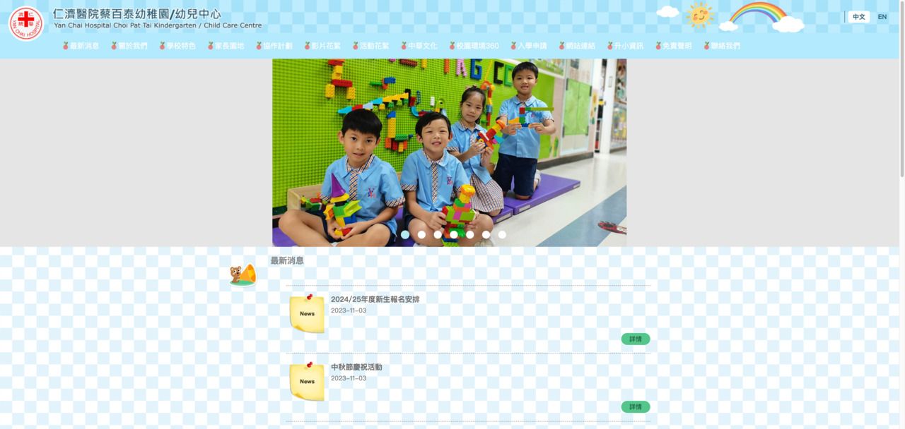 Screenshot of the Home Page of YAN CHAI HOSPITAL CHOI PAT TAI KINDERGARTEN