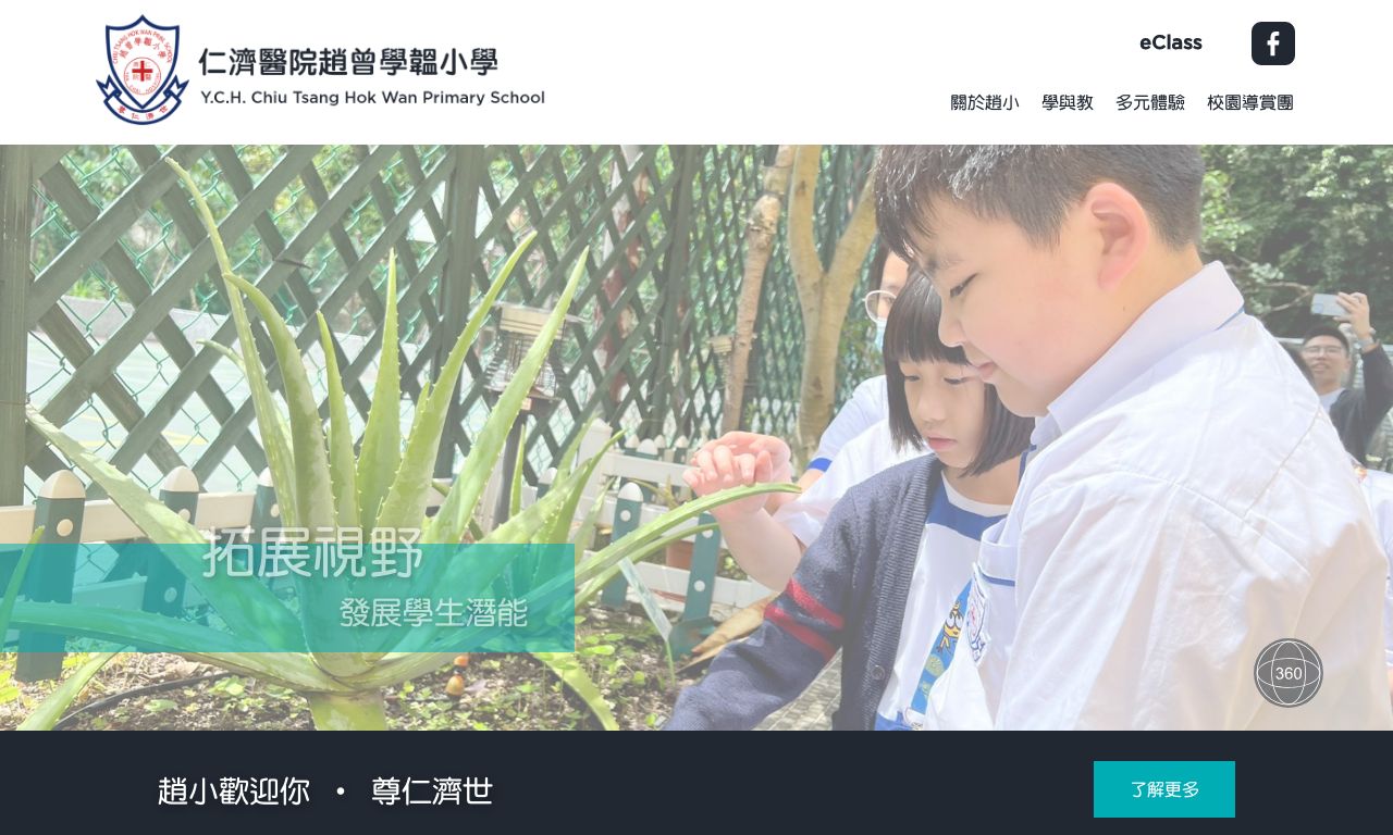 Screenshot of the Home Page of Y.C.H. Chiu Tsang Hok Wan Primary School Screenshot of the Home Page of Y.C.H. Chiu Tsang Hok Wan Primary School