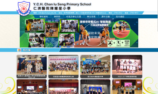 Screenshot of the Home Page of Y.C.H. Chan Iu Seng Primary School Screenshot of the Home Page of Y.C.H. Chan Iu Seng Primary School