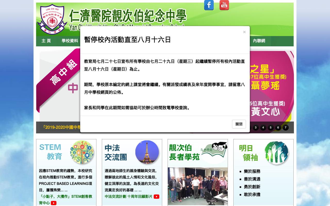 Screenshot of the Home Page of Yan Chai Hospital Lan Chi Pat Memorial Secondary School