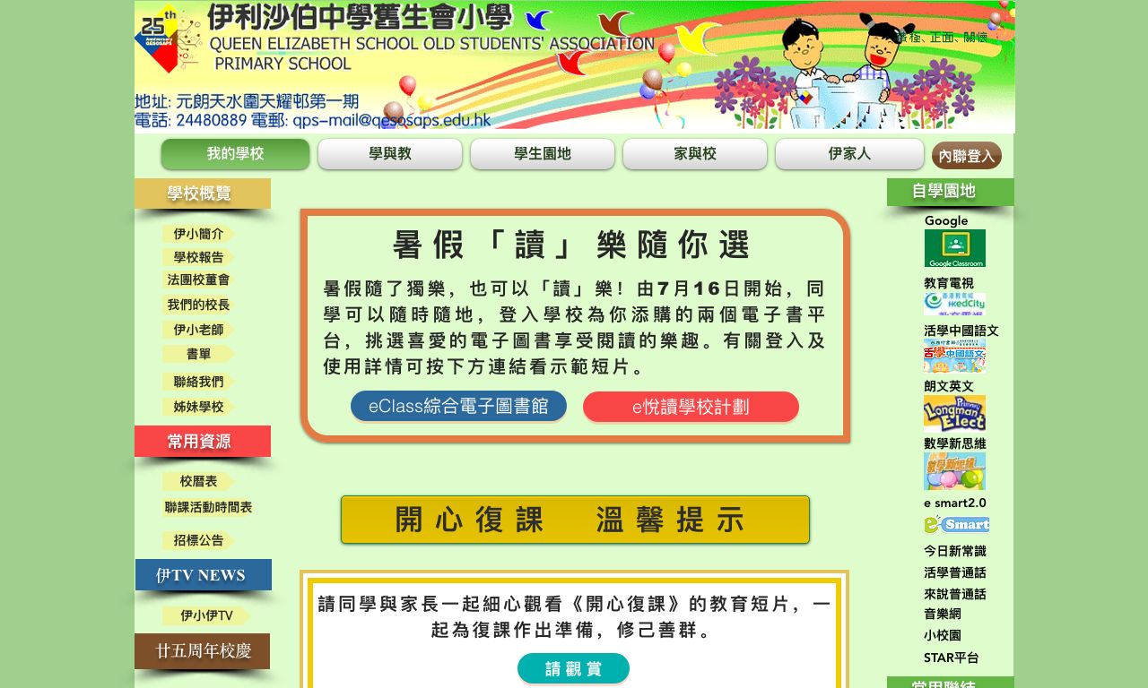 Screenshot of the Home Page of Q.E.S. Old Students' Association Primary School Screenshot of the Home Page of Q.E.S. Old Students' Association Primary School
