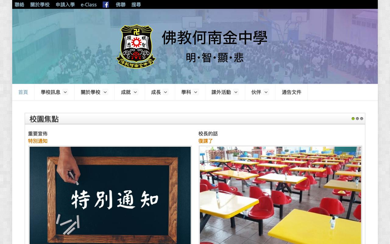 Screenshot of the Home Page of Buddhist Ho Nam Kam College