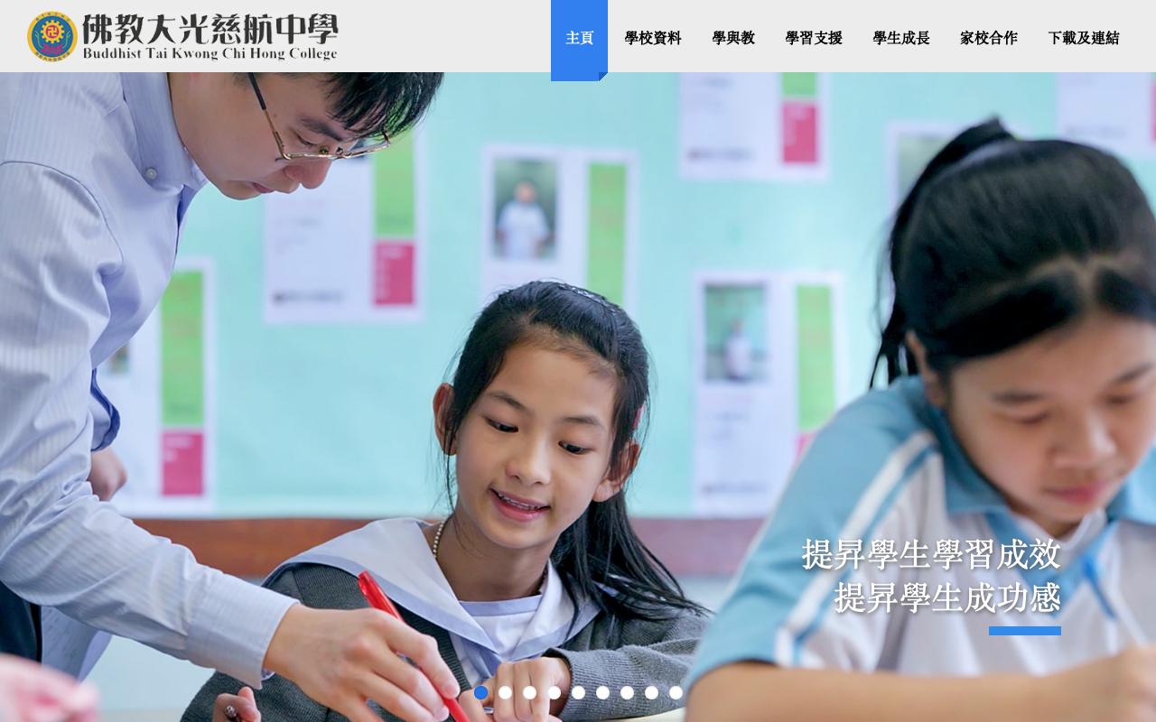 Screenshot of the Home Page of Buddhist Tai Kwong Chi Hong College