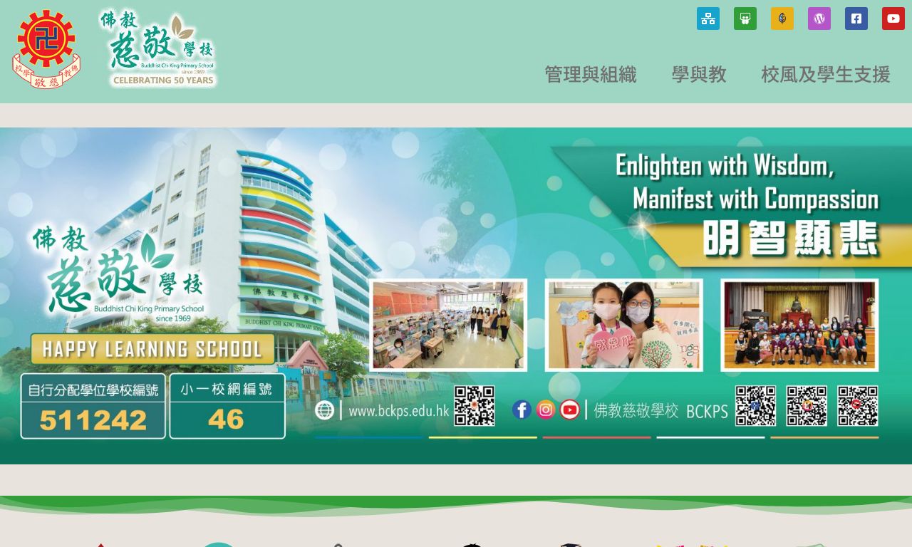 Screenshot of the Home Page of Buddhist Chi King Primary School Screenshot of the Home Page of Buddhist Chi King Primary School