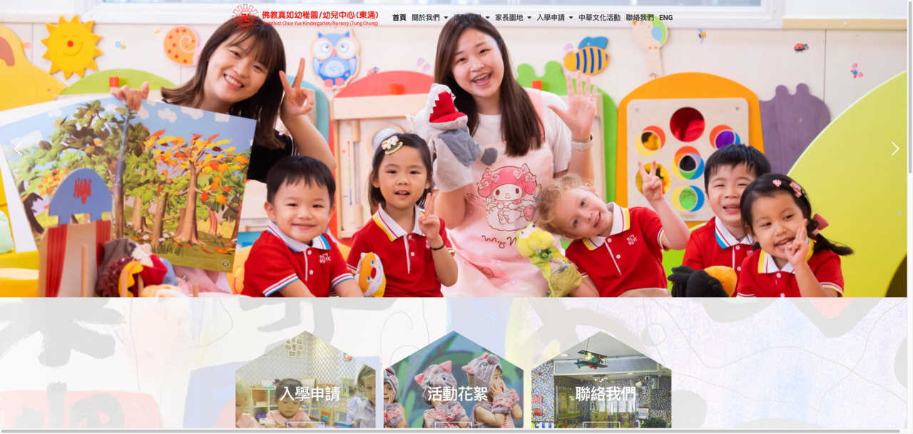 Screenshot of the Home Page of BUDDHIST CHUN YUE KINDERGARTEN (TUNG CHUNG)