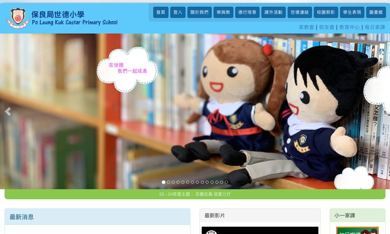 Screenshot of the Home Page of Po Leung Kuk Castar Primary School