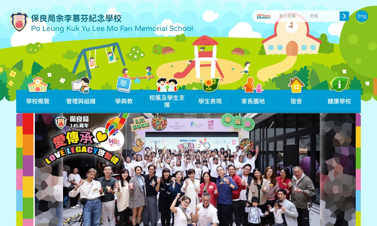 Screenshot of the Home Page of Po Leung Kuk Yu Lee Mo Fan Memorial School