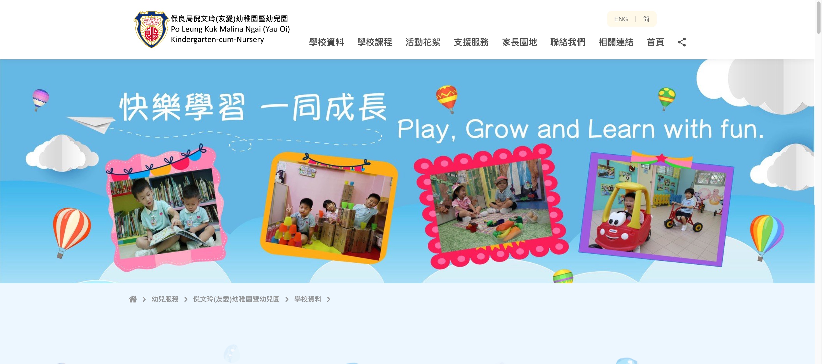 Screenshot of the Home Page of PO LEUNG KUK MALINA NGAI (YAU OI) KINDERGARTEN