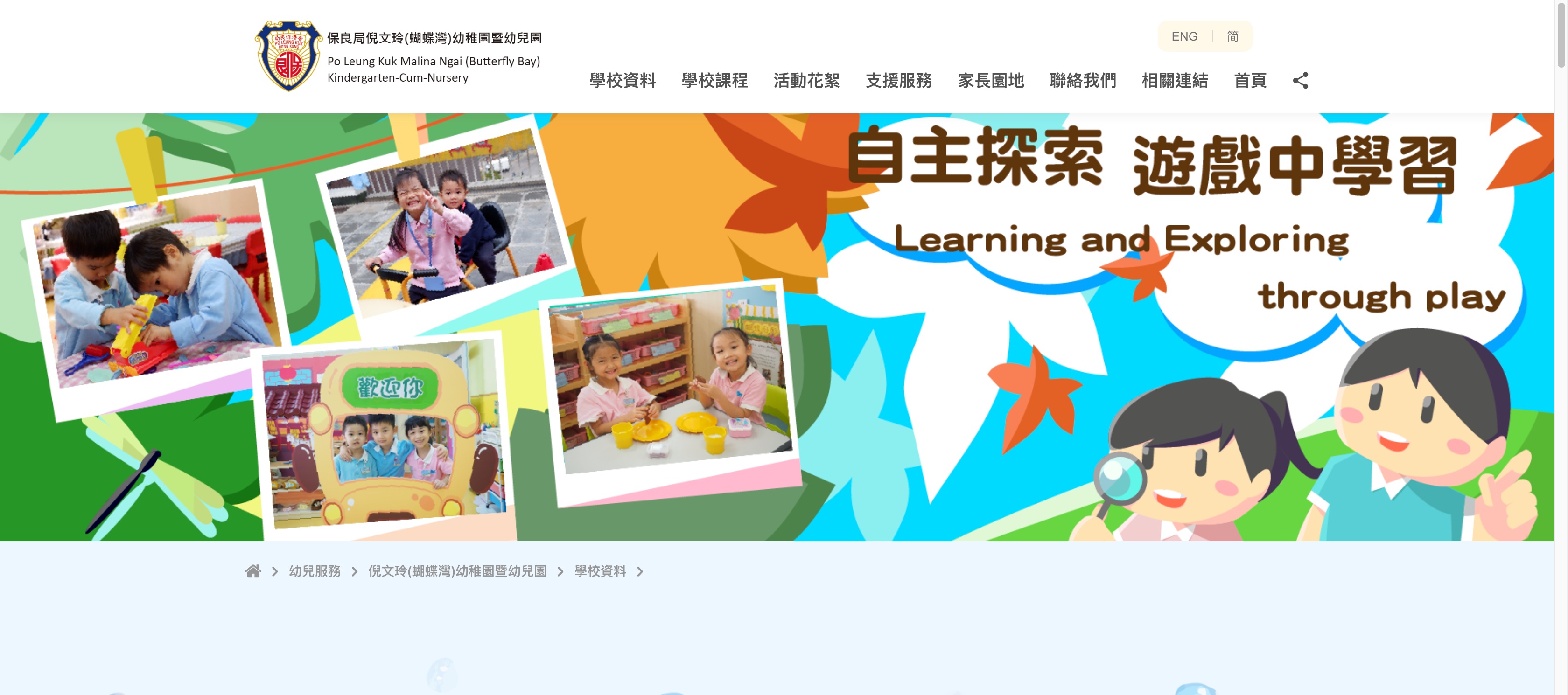 Screenshot of the Home Page of PO LEUNG KUK MALINA NGAI (BUTTERFLY BAY) KINDERGARTEN 