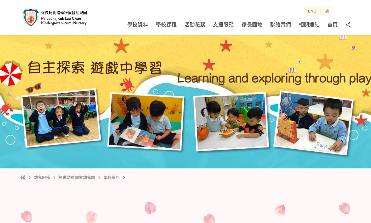 Screenshot of the Home Page of PO LEUNG KUK LAU CHUN KINDERGARTEN