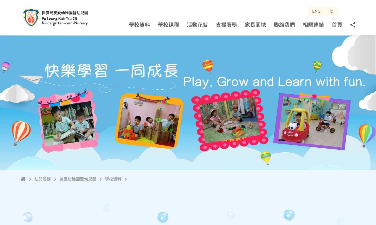 Screenshot of the Home Page of PO LEUNG KUK YAU OI KINDERGARTEN