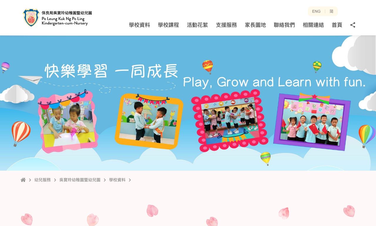 Screenshot of the Home Page of PO LEUNG KUK NG PO LING KINDERGARTEN