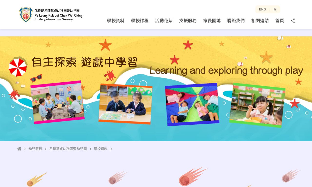 Screenshot of the Home Page of PO LEUNG KUK LUI CHAN WAI CHING KINDERGARTEN