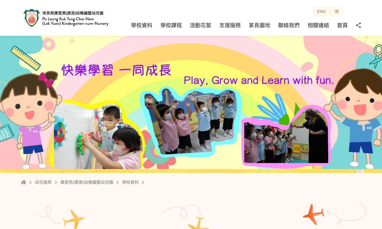 Screenshot of the Home Page of PO LEUNG KUK TONG CHOR NAM (LEK YUEN) KINDERGARTEN