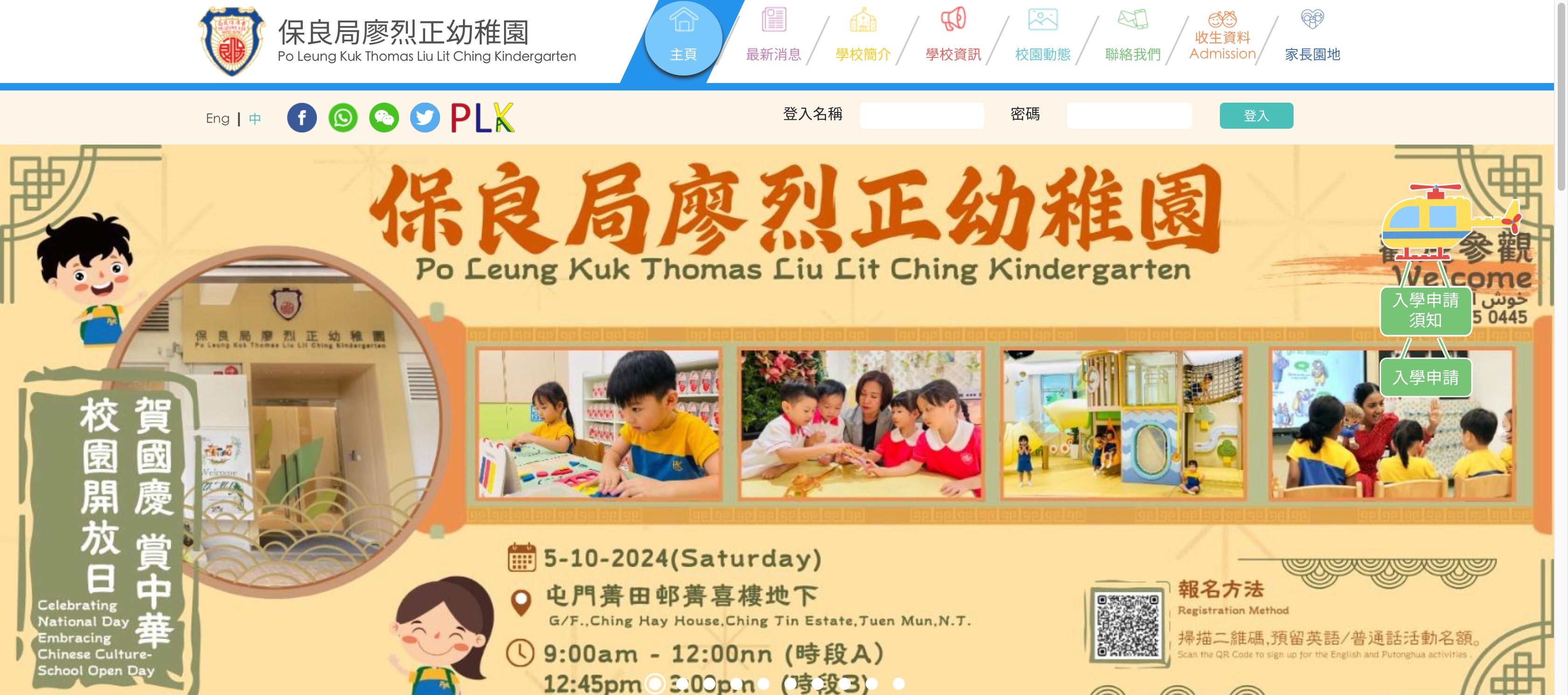 Screenshot of the Home Page of PO LEUNG KUK THOMAS LIU LIT CHING KINDERGARTEN