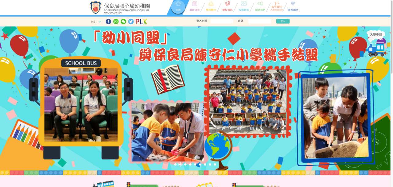 Screenshot of the Home Page of PO LEUNG KUK FIONA CHEUNG SUM YU KINDERGARTEN