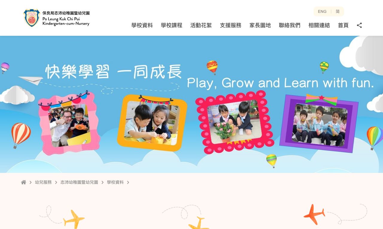 Screenshot of the Home Page of PO LEUNG KUK CHI PUI KINDERGARTEN