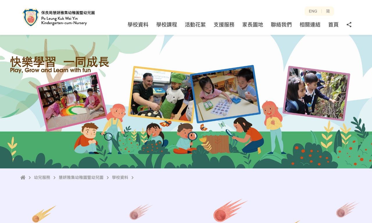 Screenshot of the Home Page of PO LEUNG KUK WAI YIN KINDERGARTEN