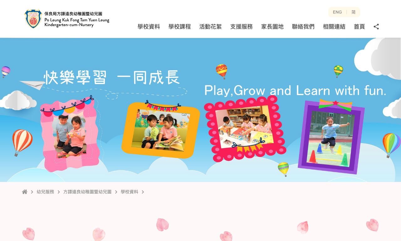 Screenshot of the Home Page of PO LEUNG KUK FONG TAM YUEN LEUNG KINDERGARTEN