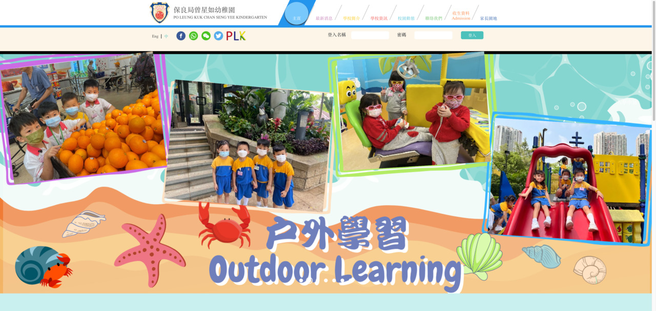 Screenshot of the Home Page of PO LEUNG KUK CHAN SENG YEE KINDERGARTEN