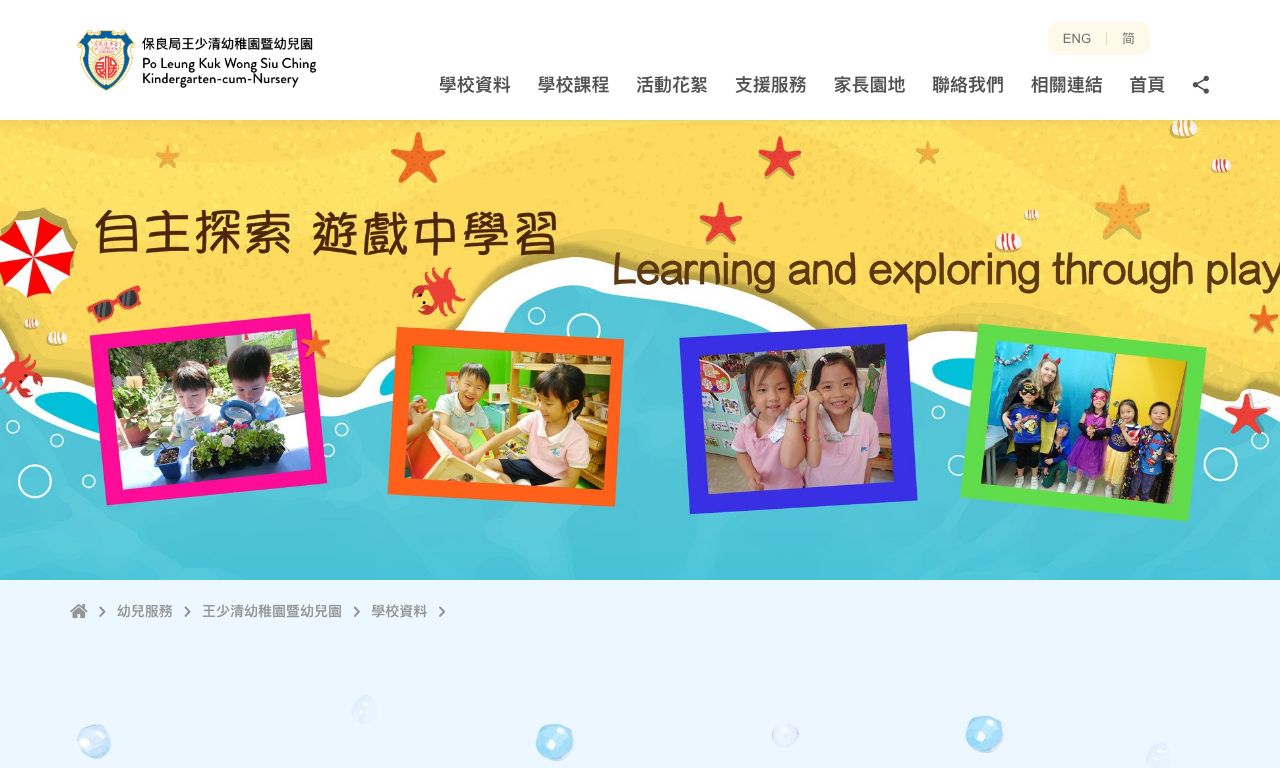 Screenshot of the Home Page of PO LEUNG KUK WONG SIU CHING KINDERGARTEN