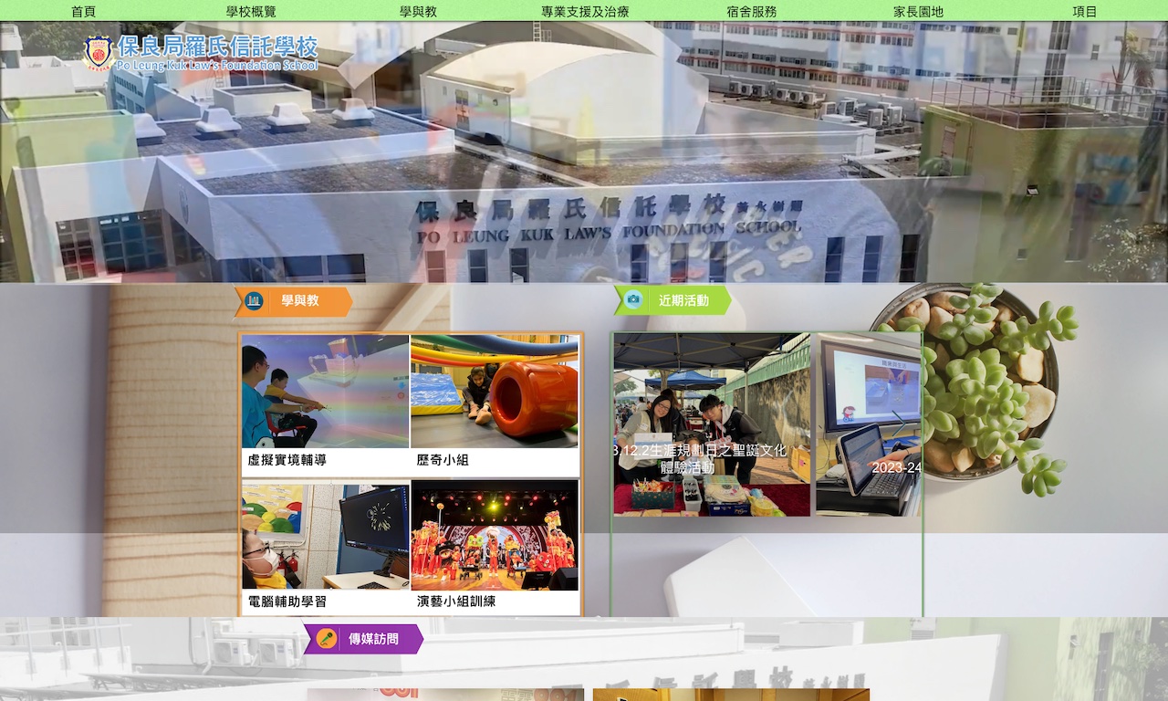 Screenshot of the Home Page of Po Leung Kuk Law's Foundation School