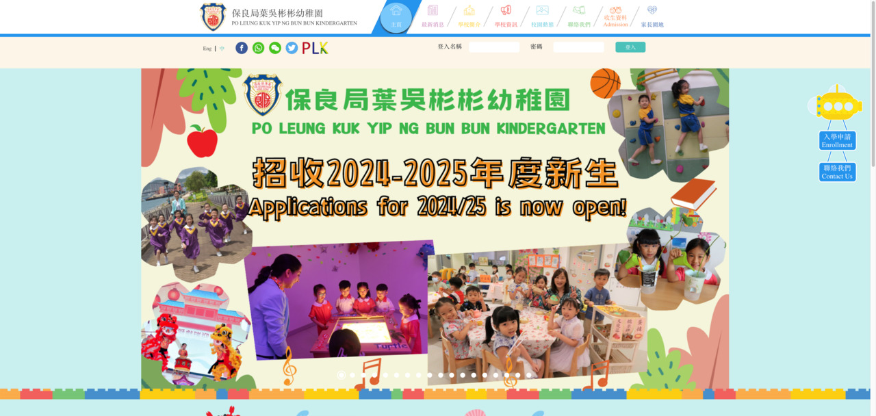 Screenshot of the Home Page of PO LEUNG KUK YIP NG BUN BUN KINDERGARTEN