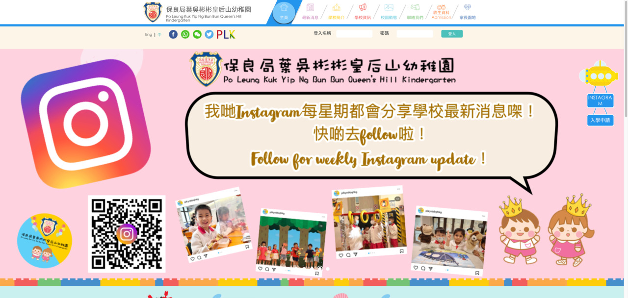 Screenshot of the Home Page of PO LEUNG KUK YIP NG BUN BUN QUEEN'S HILL KINDERGARTEN