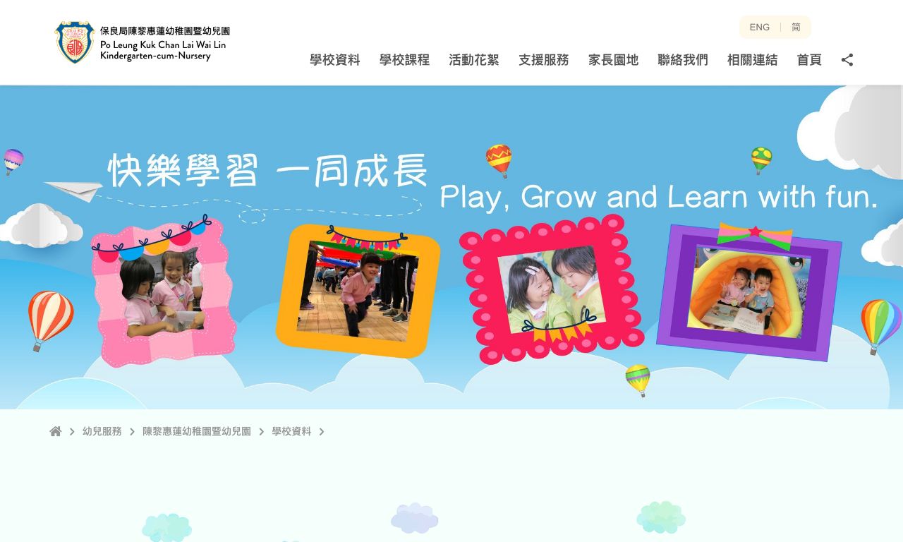 Screenshot of the Home Page of PO LEUNG KUK CHAN LAI WAI LIN KINDERGARTEN